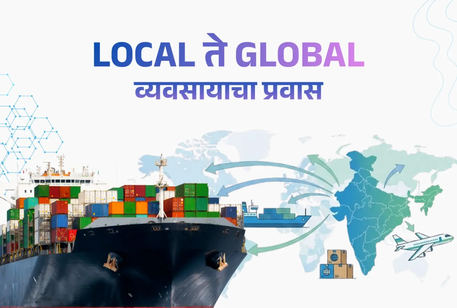 निर्यात व्यवसाय समजून घेणे